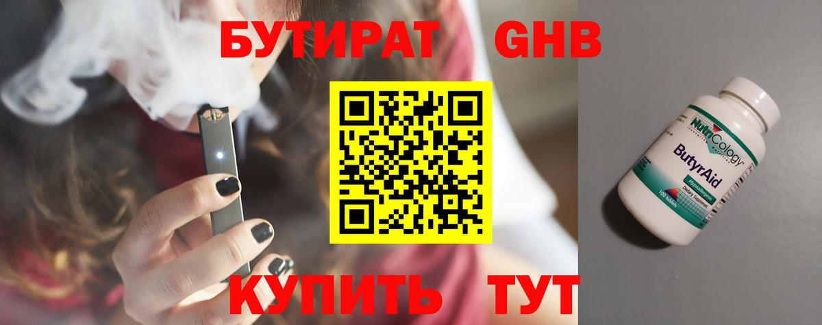 БУТИРАТ жидкий экстази  Вход с VPN  Черногорск 
