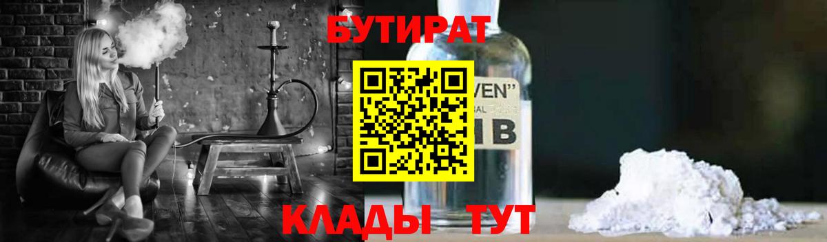 Бутират вода Черногорск