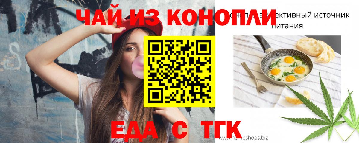 Еда ТГК марихуана Черногорск