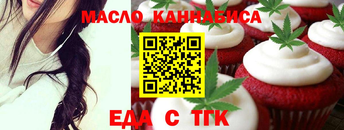 Черногорск  Печенье с ТГК конопля  Вход с VPN 