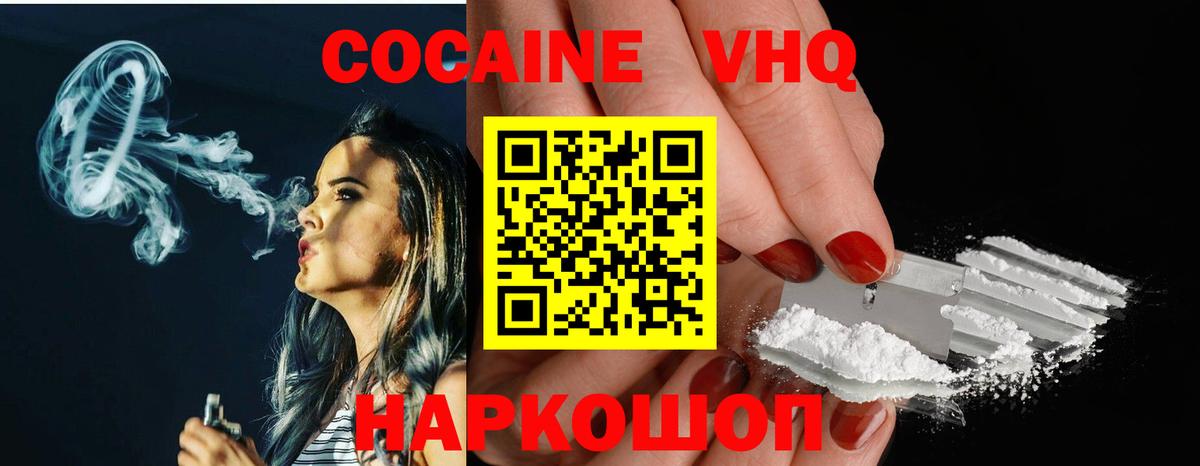 COCAIN Эквадор  Cocaine Перу  Вход с VPN  Черногорск 