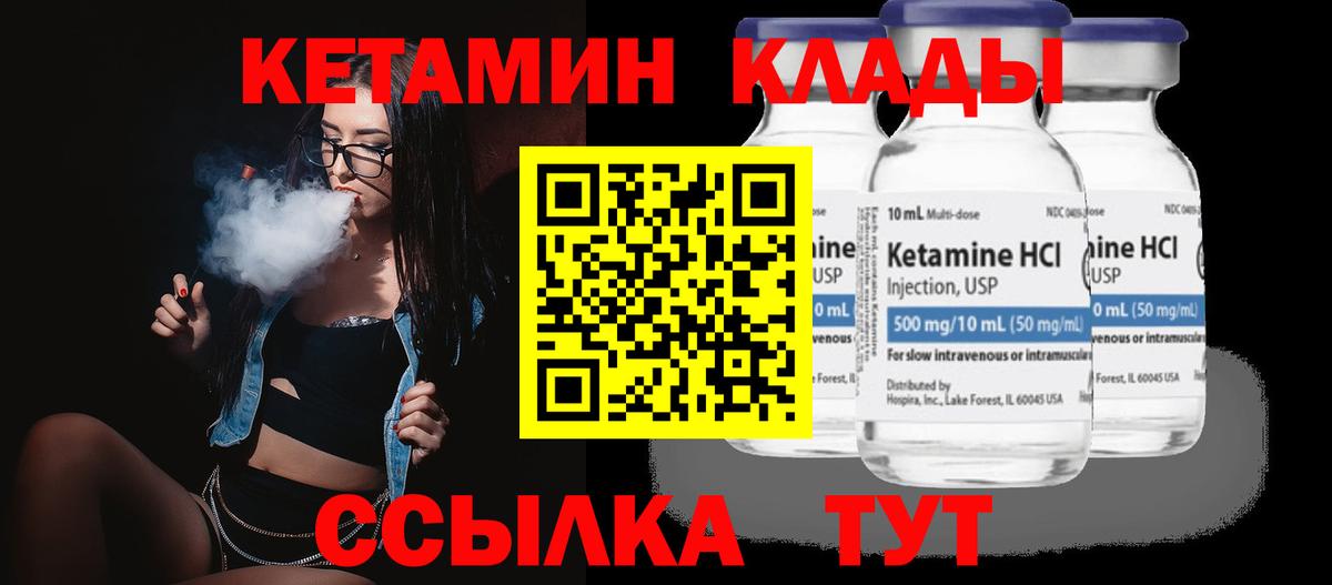 Кетамин ketamine Черногорск