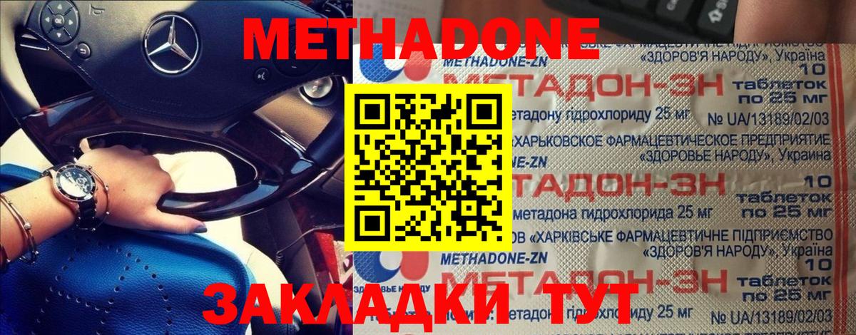 Черногорск  МЕТАДОН белоснежный  Вход с VPN  Метадон methadone 