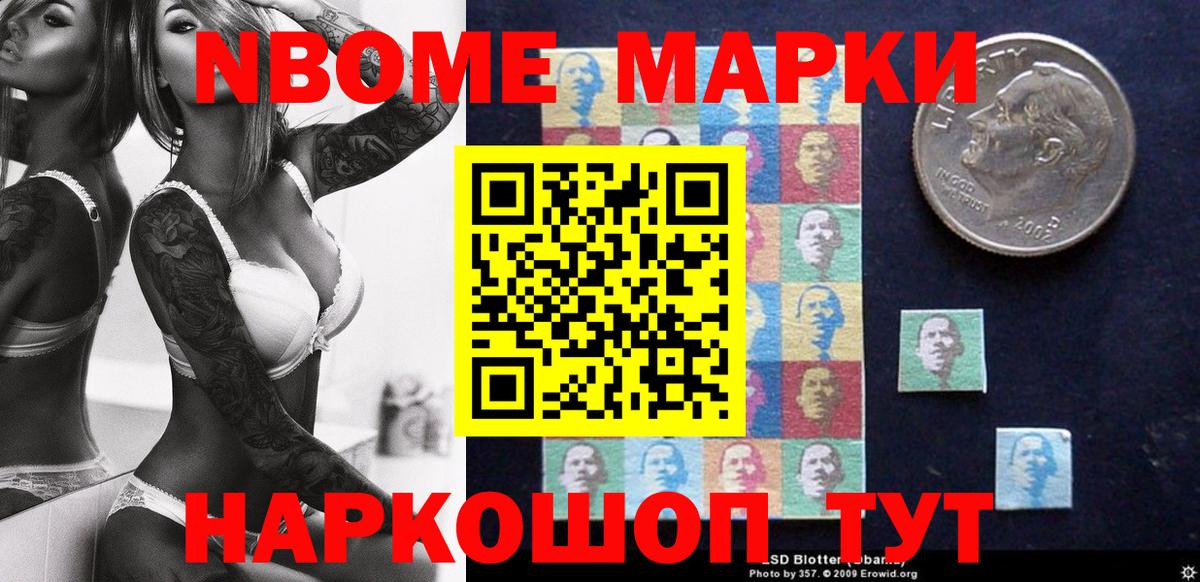 Марки 25I-NBOMe 1,5мг Черногорск