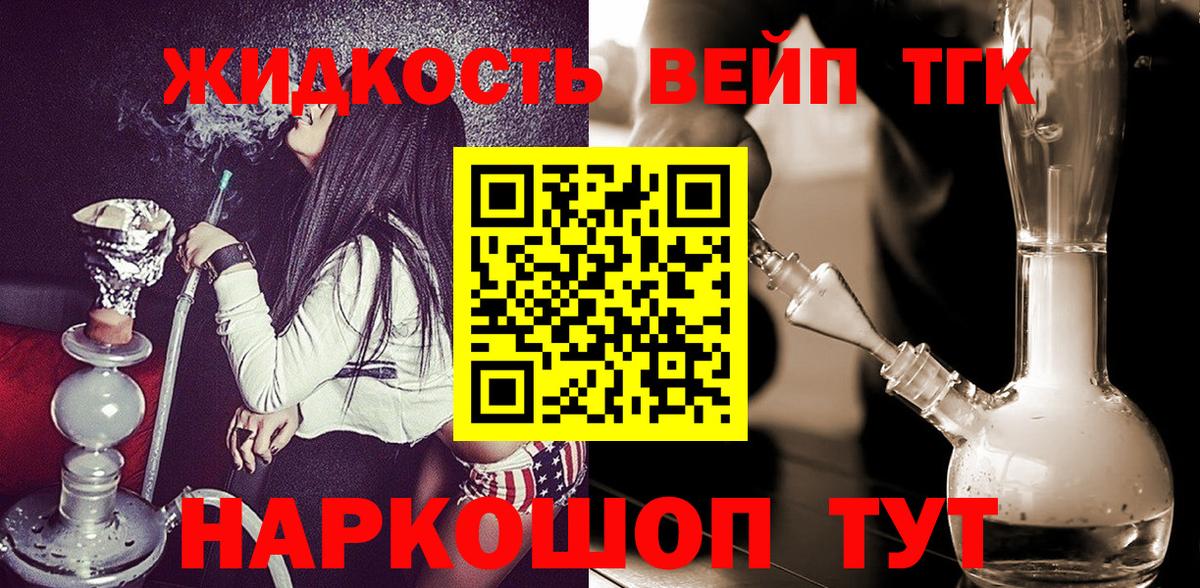 Черногорск  Дистиллят ТГК вейп  Вход с VPN 